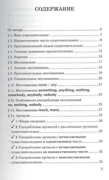 Английский язык. 3 класс. Грамматика. Книга для родителей к учебнику И. Верещагиной, Т. Притыкиной - фото 2