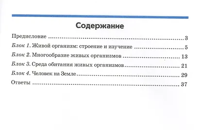 Биология. 5 класс. Введение в биологию. Контрольно-проверочные работы к учебнику Н.И. Сонина "Введение в биологию" - фото 2