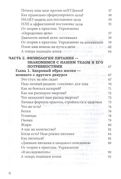 Мысли на тарелке - Еда в голове. Путеводитель в осознанные отношения с едой и телом - фото 3