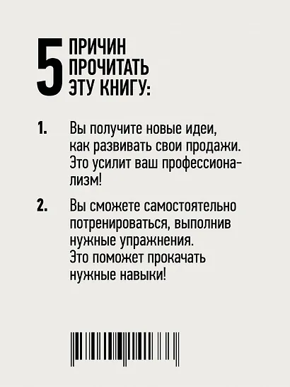 Как продать слона или 51 прием заключения сделки - фото 5