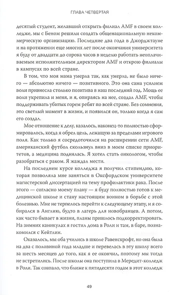 В погоне за жизнью. История врача, опередившего смерть и спасшего себя и других - фото 7