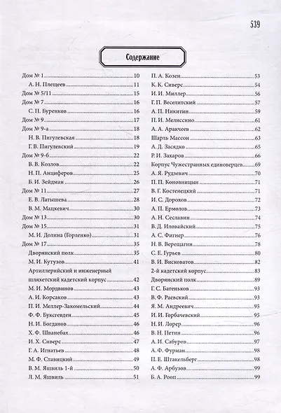 Улица Красного Курсанта - фото 3