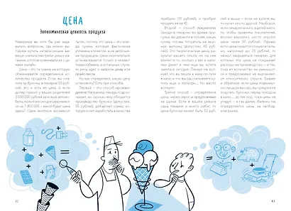 Основы экономики для детей. Точно пригодится! - фото 13