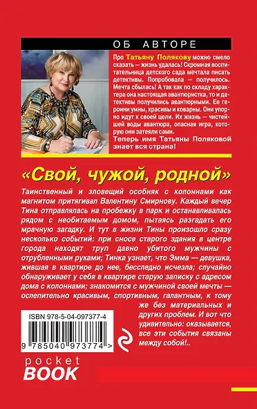 Свой, чужой, родной - фото 2