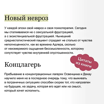 Гуманистическая психотерапия. Преодоление бессмысленности жизни - фото 7