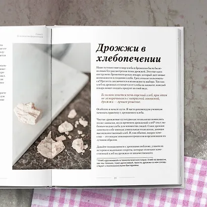 Хлеб в разрезе. Подробный курс по выпечке дрожжевого и заквасочного хлеба с нуля - фото 8