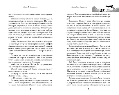 Наследник Драконов - фото 6