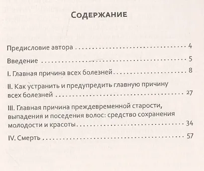 Лечение голодом и плодами - фото 2
