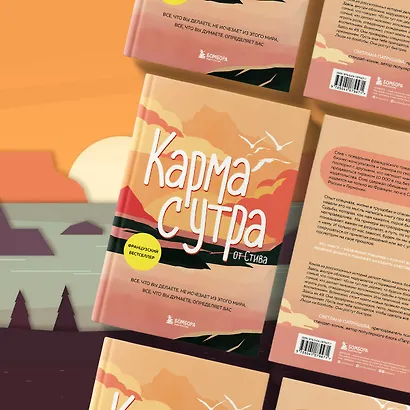 Карма с утра. Все, что вы делаете, не исчезает из этого мира. Все, что вы думаете, определяет вас - фото 7