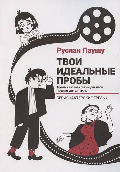 Твои идеальные пробы - фото 1