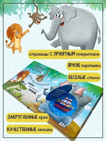 Ну ооочень большая Слониха. Книга с окошками - фото 3