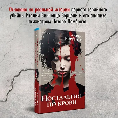 Ностальгия по крови - фото 4