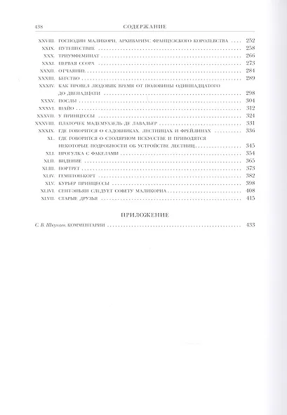 Виконт де Бражелон, или Десять лет спустя. Том 3,4 (комплект из 2 книг) - фото 10