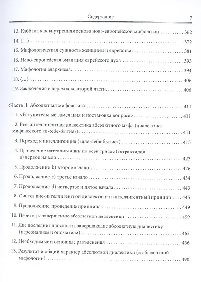 Диалектика мифа. Дополнение к "Диалектике мифа" - фото 6