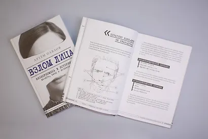 Взлом лица. Физиогномика в историях: деньги, секс и политика - фото 5