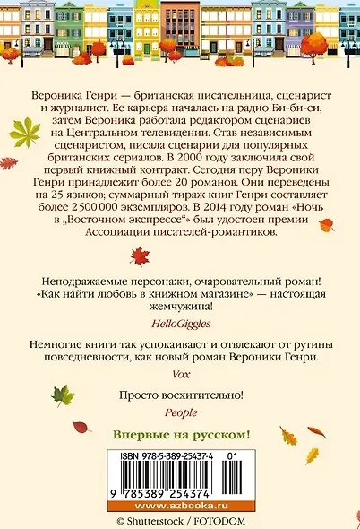 Как найти любовь в книжном магазине - фото 13