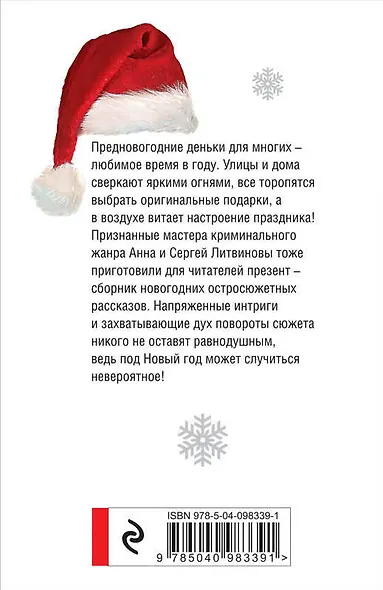 Сон в новогоднюю ночь - фото 2