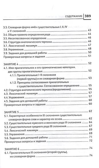 Латинский язык для медицинских колледжей и училищ. Учебное пособие - фото 3