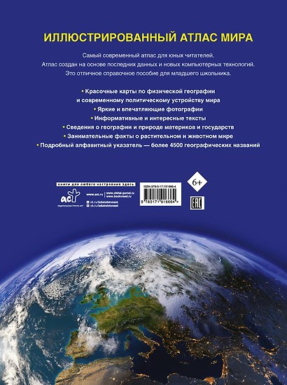 Иллюстрированный атлас мира. Новейшие карты - фото 2