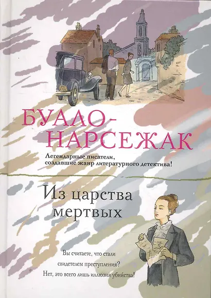 Из царства мертвых - фото 1