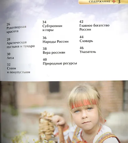 Россия - фото 3