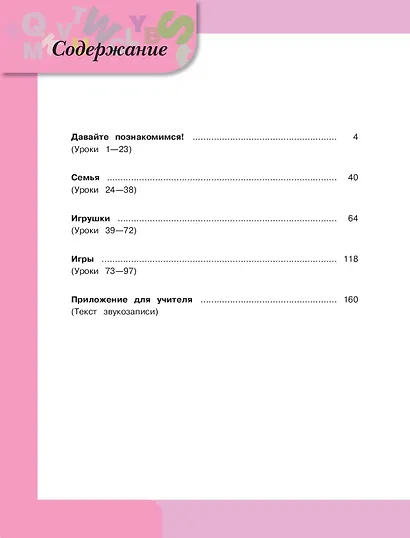 English. 1 класс (+аудиозапись по QR-коду) - фото 4