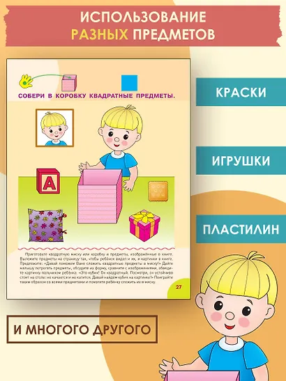 Для детей с задержкой развития. Коррекционный маршрут. Шаг 1 - фото 5