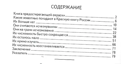 Животные из Красной книги России - фото 2
