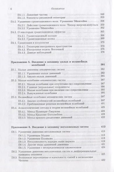 Полимех. В двух томах. Том 1. Механические этюды - фото 5