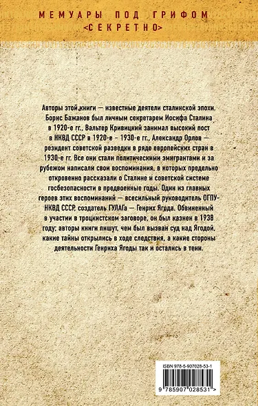 Генрих Ягода. Смерть главного чекиста - фото 2