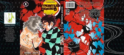 Истребитель демонов. Том 4 (Клинок, рассекающий демонов / Demon Slayer: Kimetsu no Yaiba). Манга - фото 2