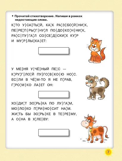 Читаем по слогам. Крупные буквы - фото 4