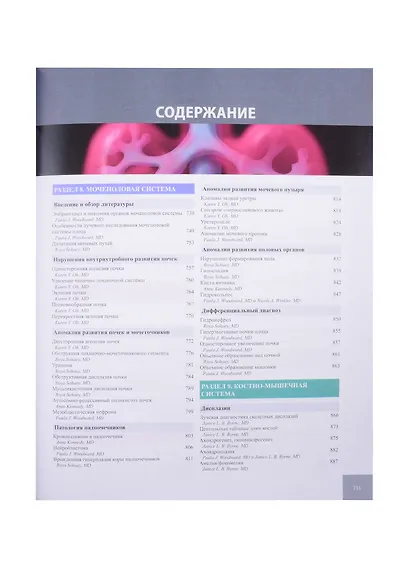 Диагностическая визуализация УЗИ в акушерстве - фото 2