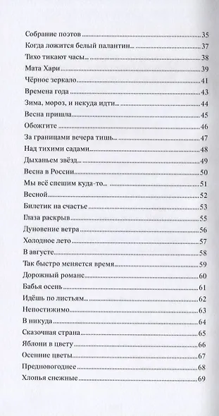 Тому, кто ищет счастье. Стихотворения - фото 3