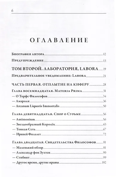 Ребис или Тайна Алхимика. Трактат об оперативной алхимии. Том 2. Лаборатория - фото 2