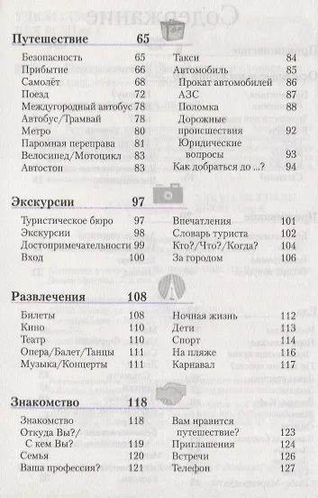 Португальский разговорник и словарь (+2,3 изд) (Berlitz) (м) - фото 4