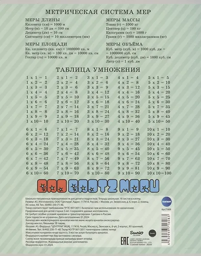 Тетрадь в клетку Centrum, Kuromi, 18 листов, в ассортименте - фото 7