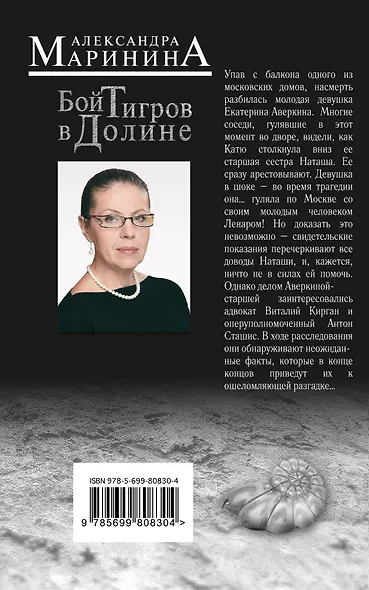 Бой тигров в долине - фото 2