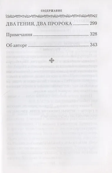 Пророк в своем Отечестве. Книга о писателе на все времена - фото 4