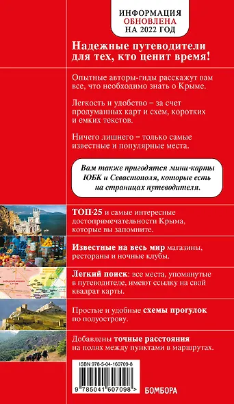 Крым. Путеводитель - фото 2