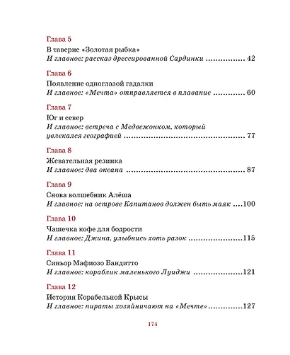 Остров капитанов - фото 8
