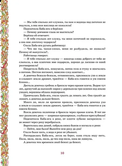 Русские сказки (подарочное издание) - фото 4