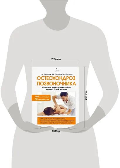 Остеохондроз позвоночника. Методики немедикаментозного лечения болей в спине - фото 9