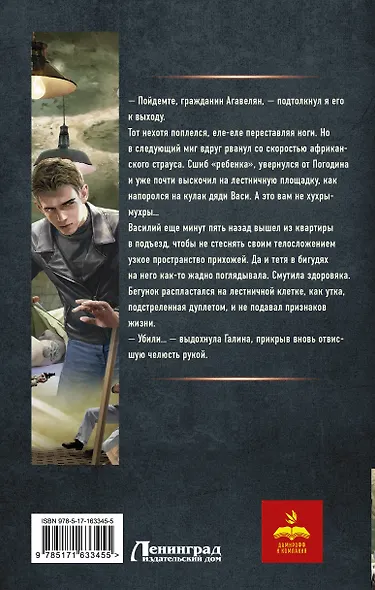 Курсант: Призвание опер - фото 2