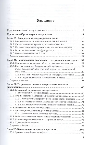 Экономика. Экономическая теория и экономическая политика. В 2-х частях. Часть 2. Учебник и практикум для академического бакалавриата - фото 2