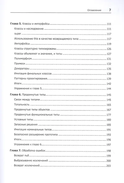 Профессиональный TypeScript. Разработка масштабируемых JavaScript-приложений - фото 7