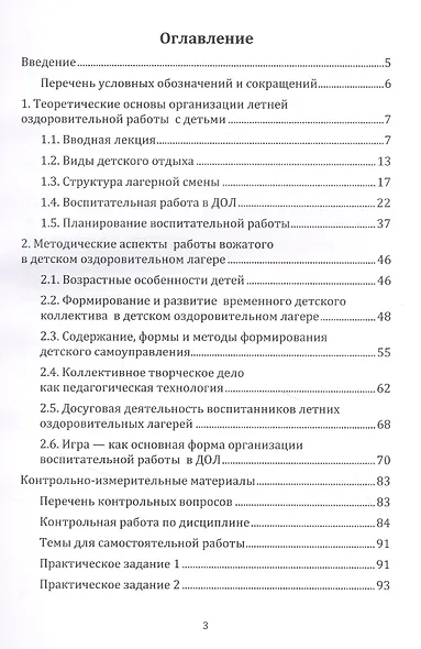 Основы работы вожатого в детском оздоровительном лагере: учебное пособие - фото 2
