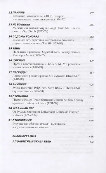 Ковбои и индейцы. История индустрии звукозаписи - фото 4