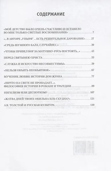 А.К. Толстой в жизни и творчестве. Учебное пособие для школ, гимназий, лицеев и колледжей - фото 2