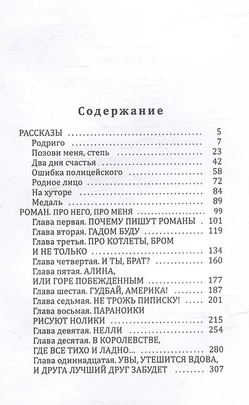 Родное лицо - фото 2